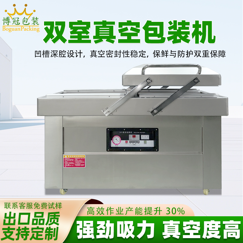 雙室凹槽真空機(jī)專為鹵味、水產(chǎn)、預(yù)制菜等帶湯汁、高水分產(chǎn)品量身打造